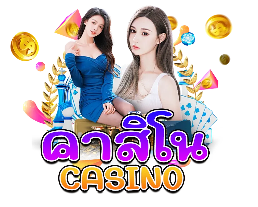 คาสิโนออนไลน์ MIMIFUN รวมเกมเดิมพันครบวงจร